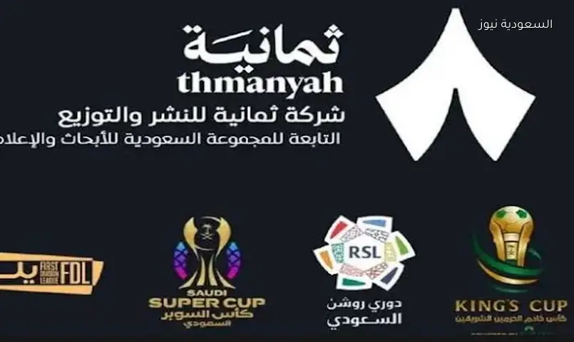 استقبل تردد قناة ثمانية الجديد على عرب سات: برامج حوارية ووثائقية مميزة