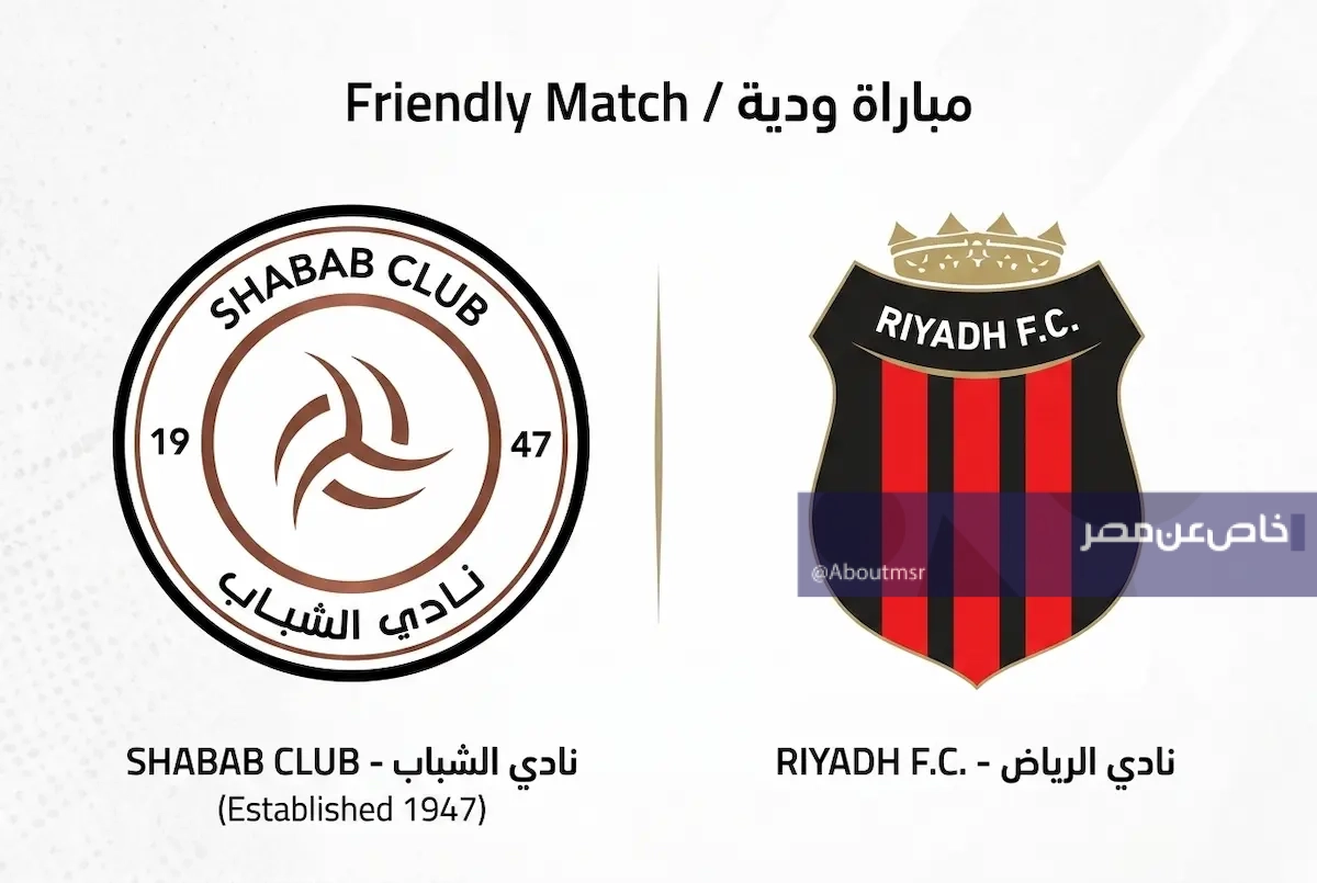 كيف يمكنني مشاهدة ماتش الشباب والرياض في الدوري السعودي 2026-2027 أون لاين؟ الموعد وتردد القنوات الناقلة