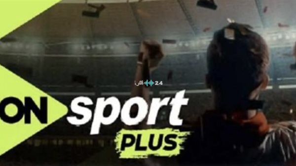 تردد أون سبورت الجديد 2026 مباشر نايل سات.. لمتابعة مباريات الدوري المصري