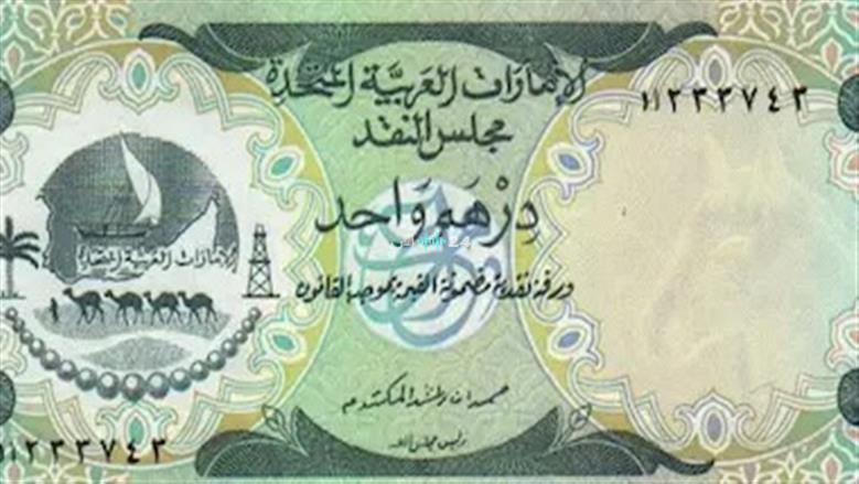 أسعار صرف الدرهم الإماراتي في البنوك اليوم الأحد 23 أغسطس 2026
تحديثات سعر الدرهم الإماراتي في البنوك اليوم الأحد 23 أغسطس 2026
قيمة الدرهم الإماراتي مقابل العملات في البنوك اليوم الأحد 23 أغسطس 2026