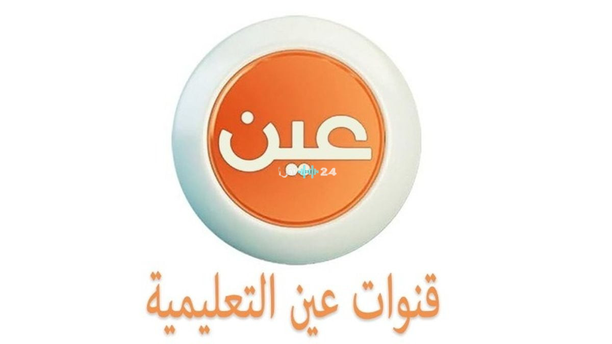 وزارة التعليم تعلن جداول الحصص اليومية للأسبوع الأول 1448 عبر قناة عين