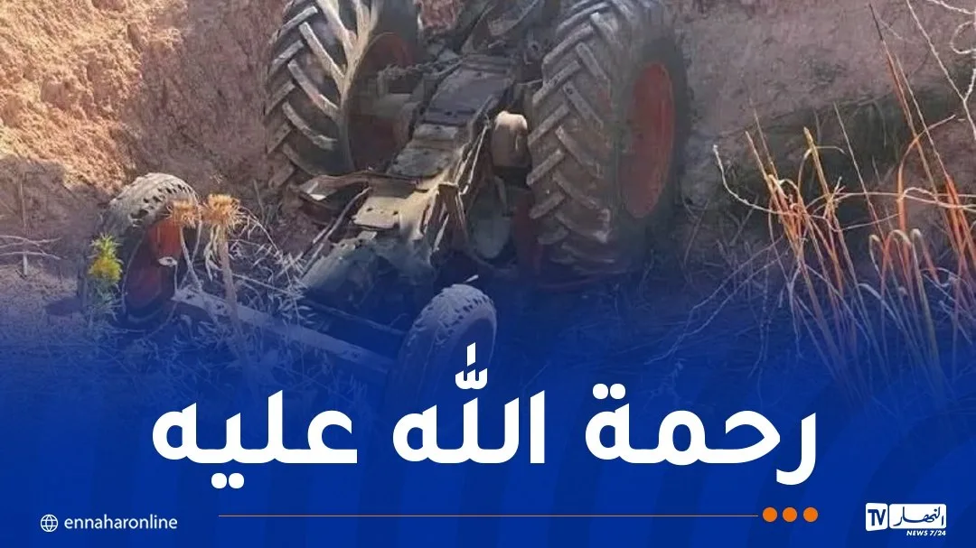 انقلاب جرار فلاحي يودي بحياة شاب في عين الدفلى