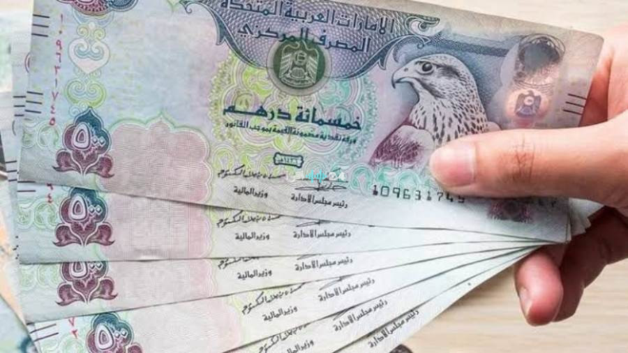 تحديث سعر صرف الدرهم الإماراتي اليوم الخميس 6