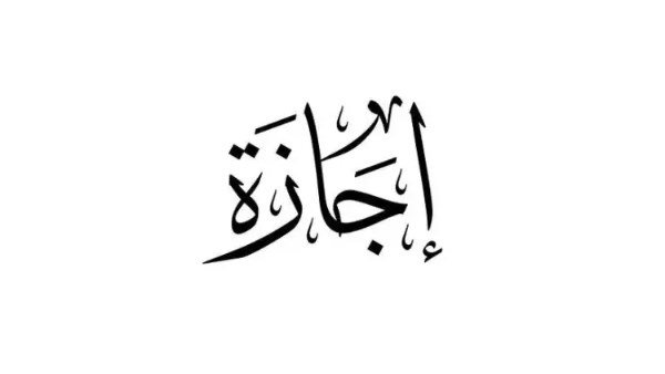 موعد إجازة المولد النبوي 2026 وحقيقة ترحيل العطلة إلى الخميس