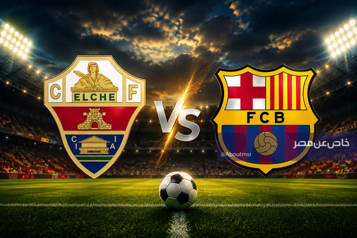 كيف يمكنني مشاهدة ماتش برشلونة وإلتشي في الدوري الإسباني عبر الإنترنت؟ الموعد وتردد القناة الناقلة