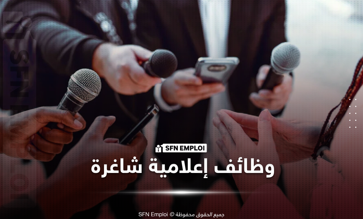 صحيفة الجنوب الكبير تعلن فتح باب التوظيف لمراسلين صحفيين في عدة ولايات