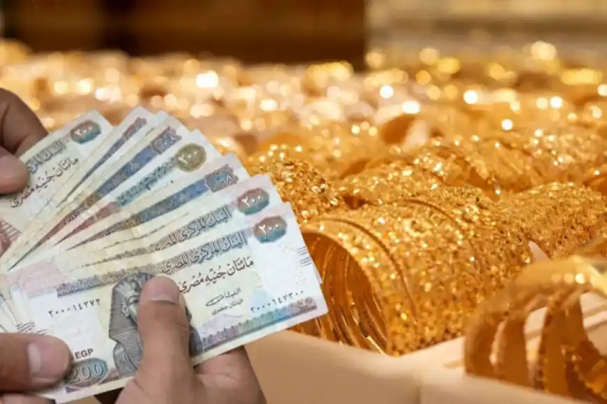 أسعار الذهب في مصر تسجل قفزة تاريخية غير مسبوقة وتربك الأسواق