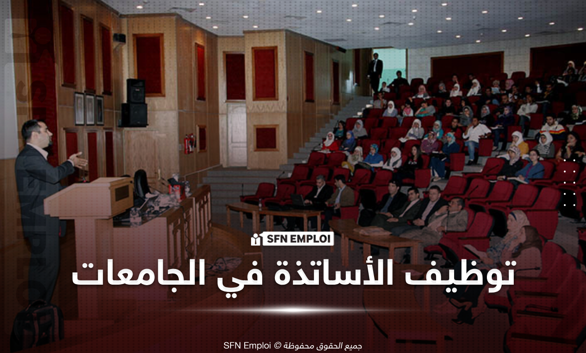 المدرسة الوطنية العليا لتكنولوجيا الأنظمة المستقلة تفتح باب الترشح لتوظيف أساتذة مؤقتين