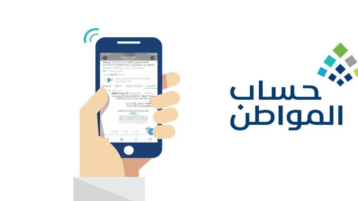 حساب المواطن يحسم الجدل حول تأثير المكافأة الجامعية وامتلاك سجل تجاري على قيمة الدعم الشهري