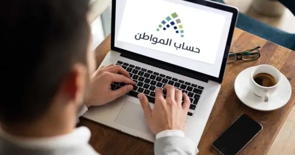 رابط الاستعلام عن نتائج أهلية حساب المواطن برقم الهوية 1447 وطريقة معرفة حالة الدعم المالي الآن