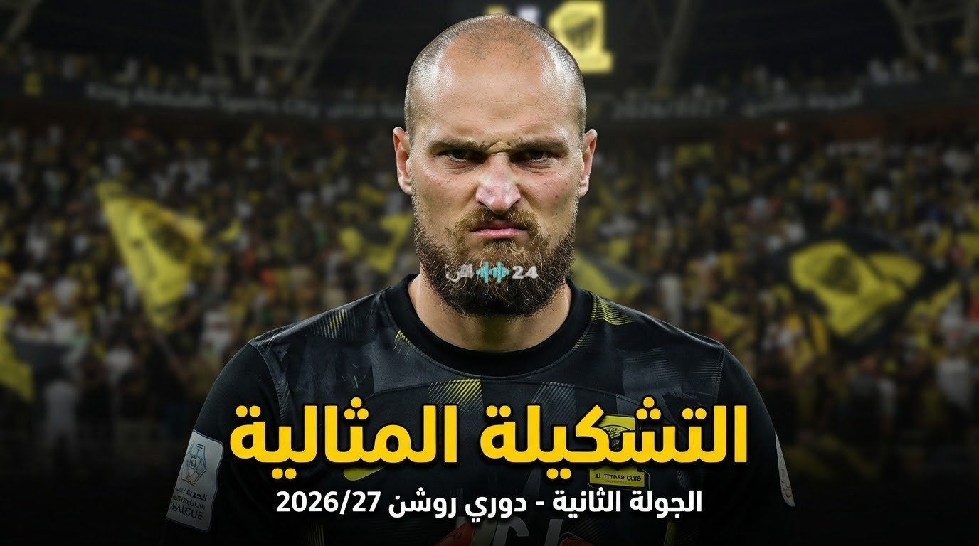 سيطرة اتحادية مطلقة على التشكيلة المثالية للجولة الثانية من دوري روشن