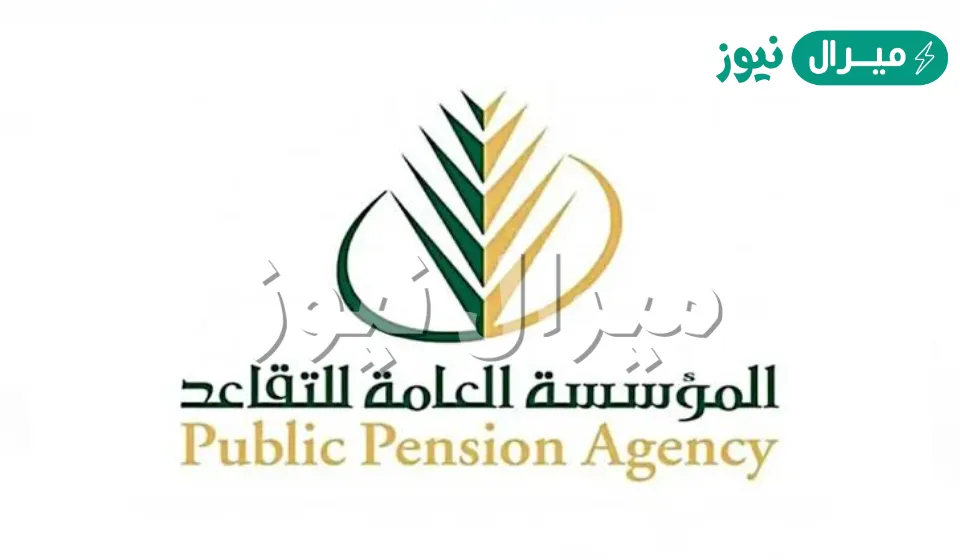 كيفية الاستعلام عن راتب التقاعد برقم الهوية وموعد صرف المعاشات والخطوات الرسمية المتبعة بالتفصيل الآن