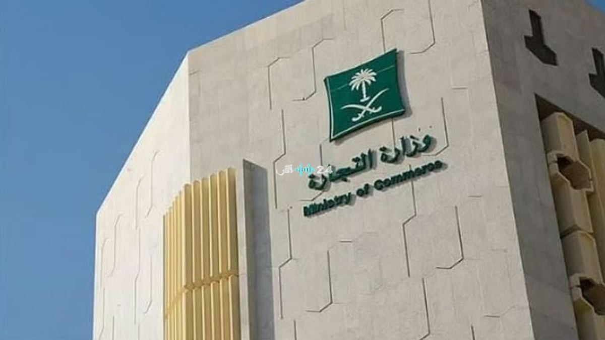 وزارة التجارة تكشف كيف يعزز إيداع القوائم المالية كفاءة الأعمال ويدعم ثقة المستثمرين في السوق
