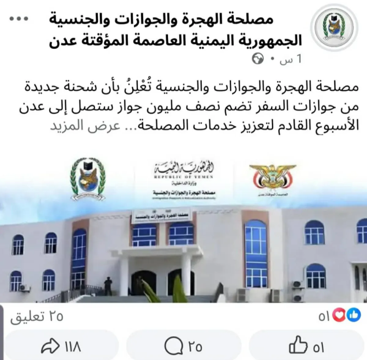 وصول شحنة جديدة من دفاتر جوازات السفر يثير تطلعات المواطنين في تسريع كافة إجراءات الإصدار