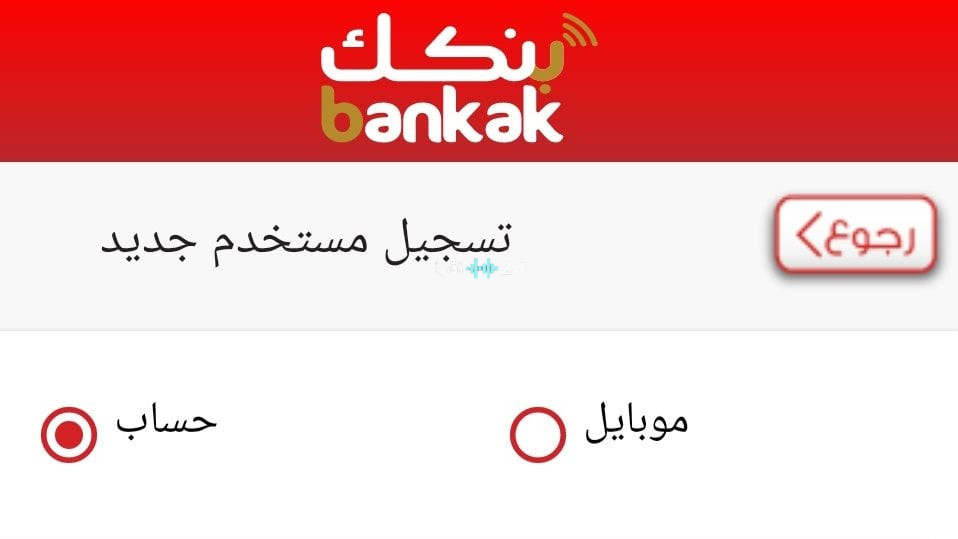 خطوات تحديث بيانات حساب بنك الخرطوم 2025 عبر تطبيق بنكك بالرقم الوطني