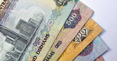 سعر الدرهم الإماراتي اليوم الجمعة 9 أكتوبر 2026 مقابل العملة المحلية والشراء والبيع
