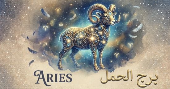 حظك اليوم برج الحمل الثلاثاء 20 أكتوبر يركز على ترتيب الخطط المؤجلة واغتنام الفرص المستجدة