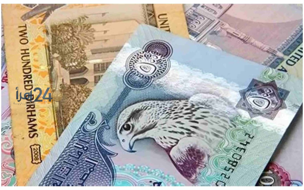سعر الدرهم الإماراتي وفقا لأحدث بيانات البنك الأهلي يتجاوز الحد المسموح به