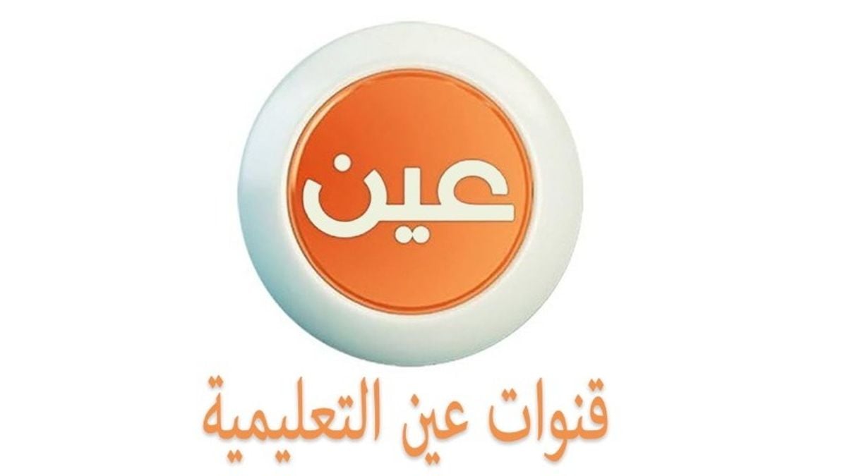 وزارة التعليم تعلن جداول حصص الأسبوع السادس 1448 عبر قناة عين