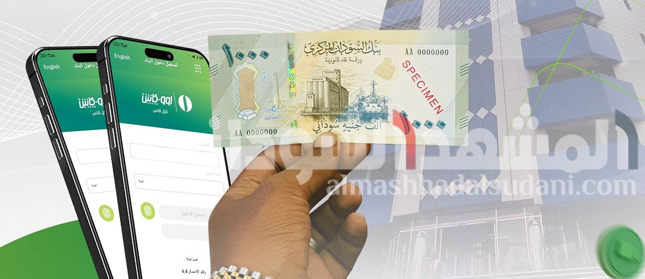 بنك أمدرمان يعلن أسعار العملات والدولار اليوم الخميس 1 أكتوبر 2026