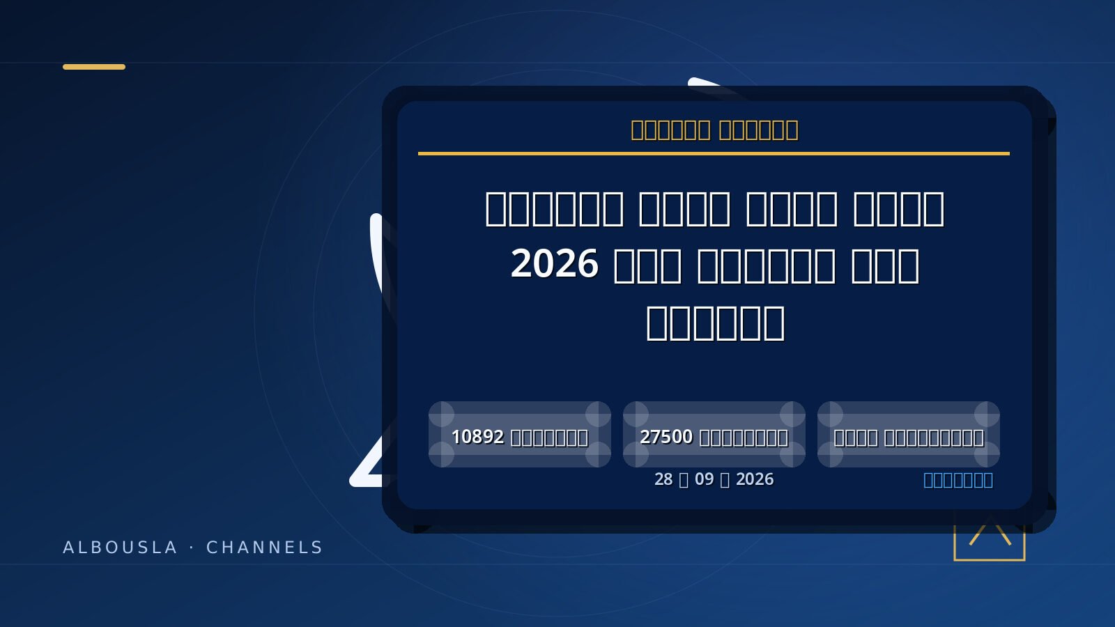 تردد قناة دجلة الجديد على النايل سات 2026 وطريقة الضبط