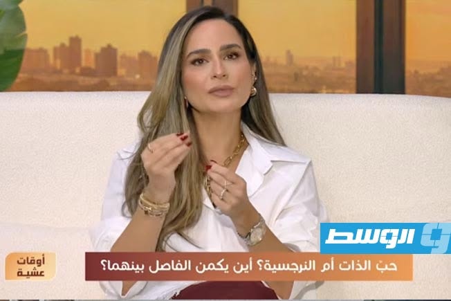 «أوقات عشية» يناقش الفارق بين حب الذات والنرجسية مع الاختصاصية ديما أيّاس