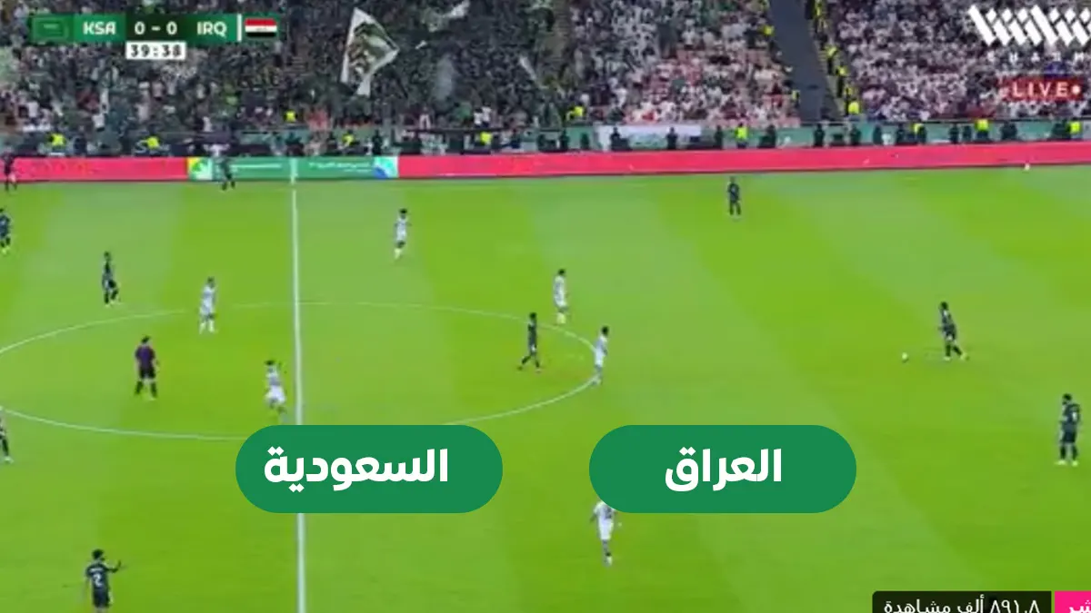 ملخص مباراة السعودية والعراق في ختام مباريات مجموعات خليجي 27