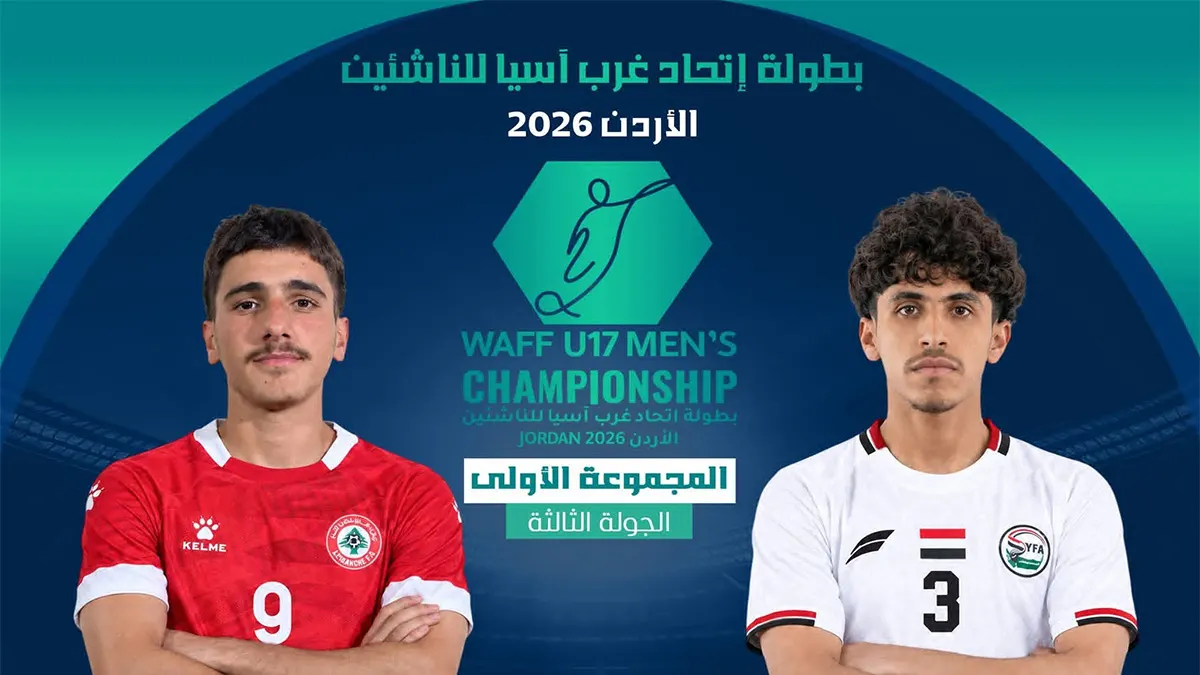 نتيجة مباراة لبنان واليمن وتقدم لبنان في الشوط الأول 1:0