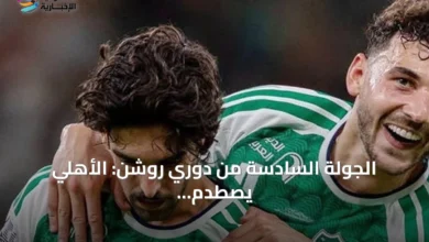 الأهلي يصطدم بالقادسية والاتحاد يستضيف الفيحاء » السعودية الإخبارية