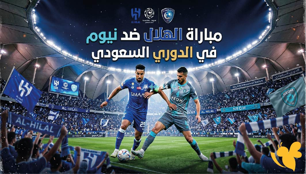 القنوات الناقلة وموعد مباراة الهلال ضد نيوم اليوم في دوري روشن السعودي