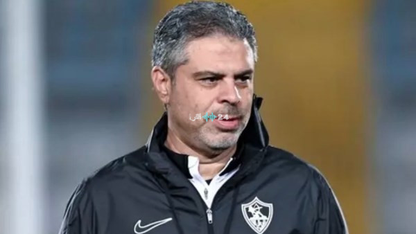 المدير الفني للزمالك: أعتذر للجماهير عن الأداء أمام السويس بتروجيت.. لكن حققنا الأهم