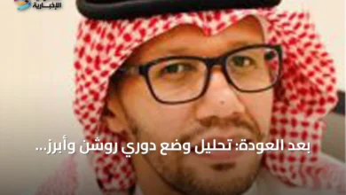 تحليل وضع دوري روشن وأبرز القضايا » السعودية الإخبارية