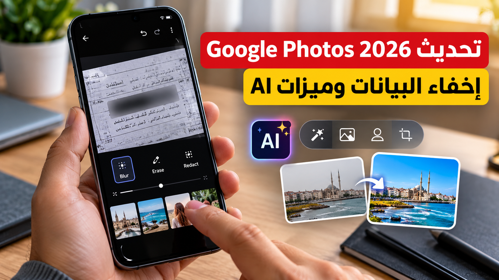 تحديث Google Photos 2026.. Redact وميزات AI الجديدة