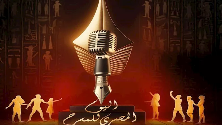 ليلة استثنائية تجمع نجوم الفن في احتفال يوم المسرح المصري اليوم