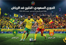 متى موعد مباراة الخليج ضد الرياض اليوم؟ والقنوات الناقلة في الدوري السعودي