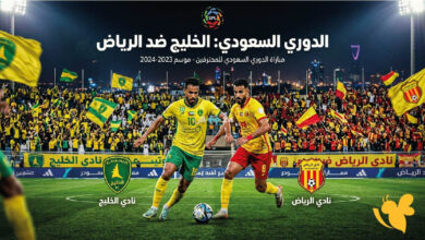 متى موعد مباراة الخليج ضد الرياض اليوم؟ والقنوات الناقلة في الدوري السعودي