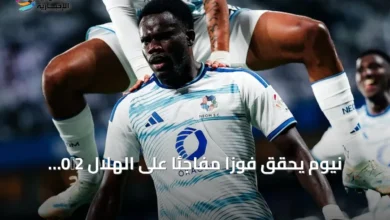 نيوم يحقق فوزاً مفاجئاً على الهلال 2‑0 ويقلب موازين دوري روشن » السعودية الإخبارية