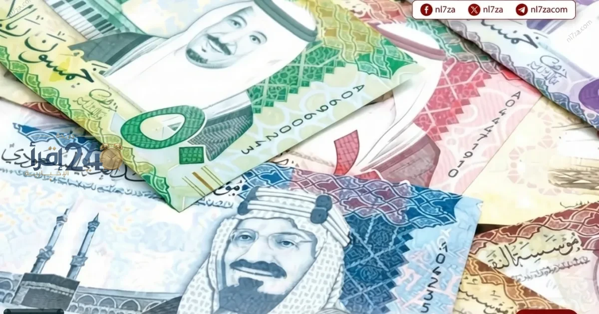أسعار العملات اليوم الثلاثاء الريال السعودي يحقق 13.97 جنيه للبيع