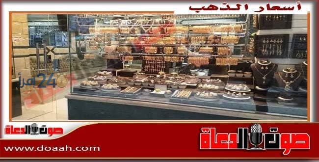 سعر الذهب اليوم السبت 10 أكتوبر 2026 في مصر يتربع على قمة اهتمام المواطنين