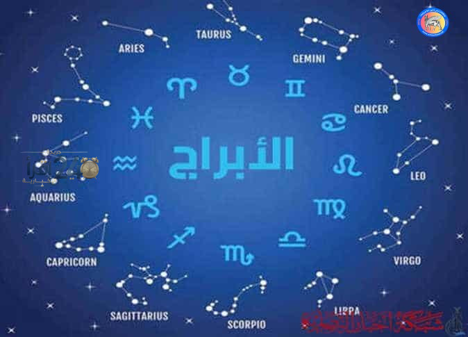 الأبراج اليومية تعرف على حظك اليوم الإثنين في أرض أشور