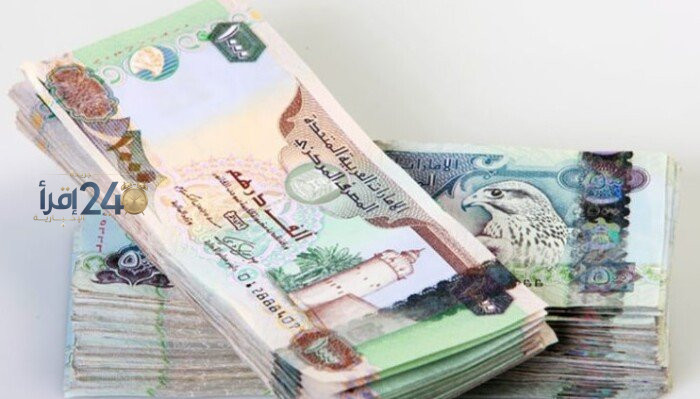 سعر الدرهم الإماراتي مقابل الجنيه المصري اليوم الجمعة 16 أكتوبر 2026 وفقًا لأحدث البيانات