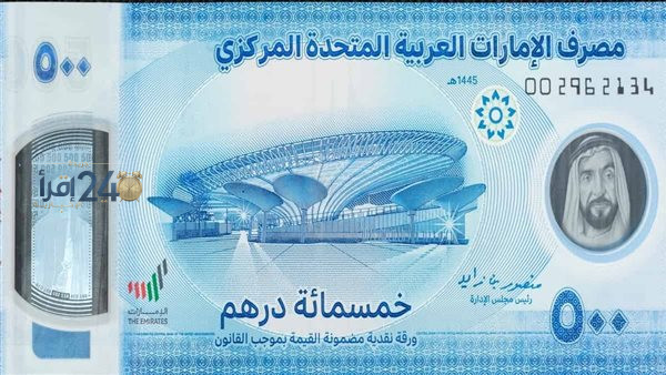 سعر الدرهم الإماراتي مقابل الجنيه المصري في البنوك المصرية اليوم الجمعة