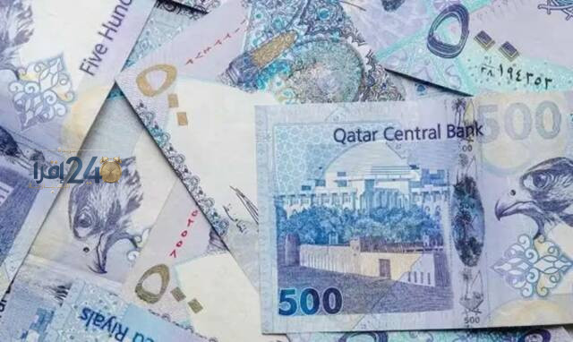 سعر صرف الريال القطري مقابل العملات العربية والأجنبية