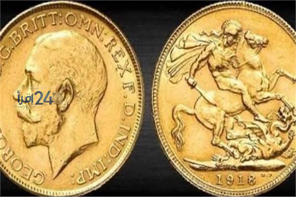 ارتفاع سعر الجنيه الذهب اليوم الأحد 11 أكتوبر في السوق المحلية