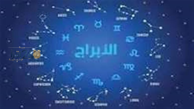حظك اليوم برج الجوزاء يلاك خبر غير متوقع يفتح أمامك أبوابًا جديدة