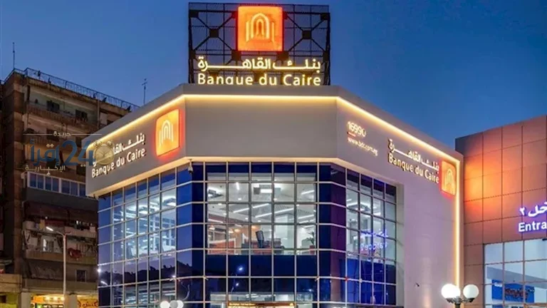 القيمة العادلة لسهم بنك القاهرة تتحدد بـ 5.30 جنيه خلال طرحه في البورصة