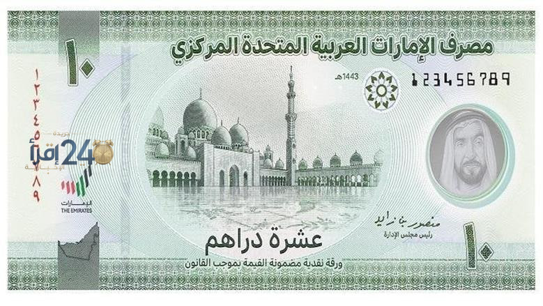 سعر الدرهم الإماراتي مقابل الجنيه المصري اليوم الأحد 11 أكتوبر 2026 في البنوك يتصدر عناوين السوق