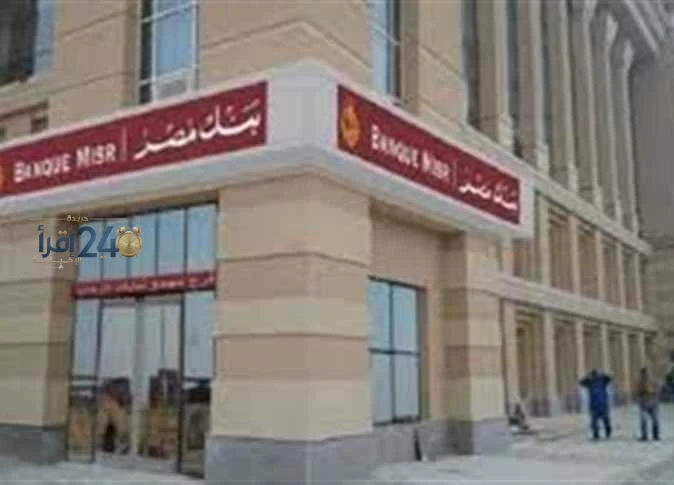 هل يمكن أن تربح من 100 ألف جنيه.. أعلى عائد على شهادات بنك مصر لعام 2026