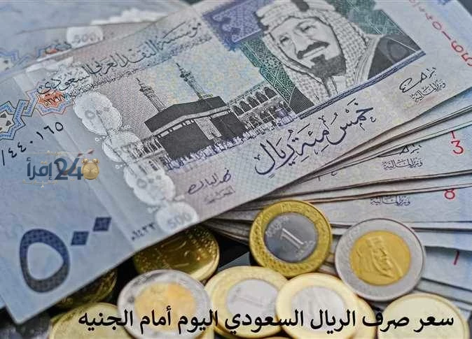 سعر الريال السعودي اليوم السبت 10 أكتوبر 2026 في البنوك المصرية مقارنة بين البنك الأهلي وبنك مصر