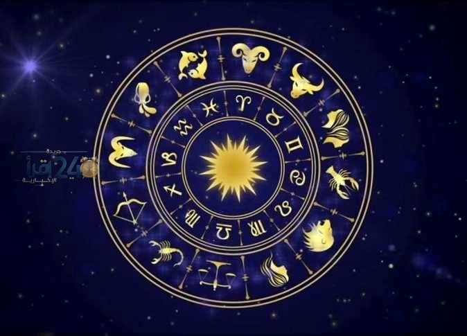 توقعات الأبراج ليوم الإثنين 19 أكتوبر 2026